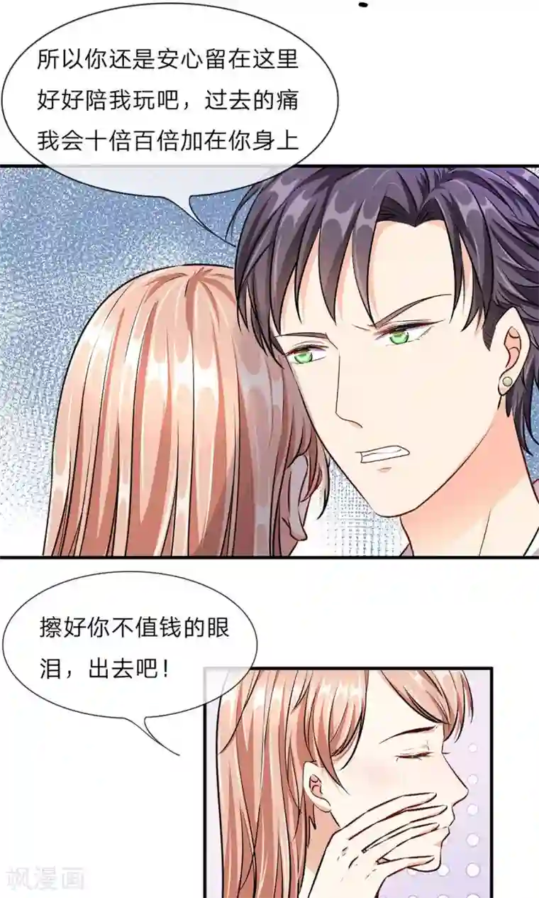 余生漫漫偏爱你第9话 加班到凌晨