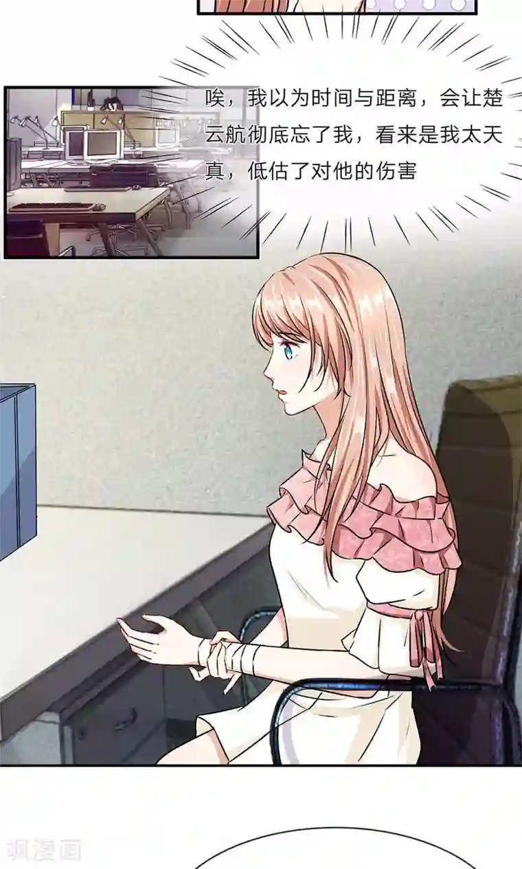 余生漫漫偏爱你第9话 加班到凌晨