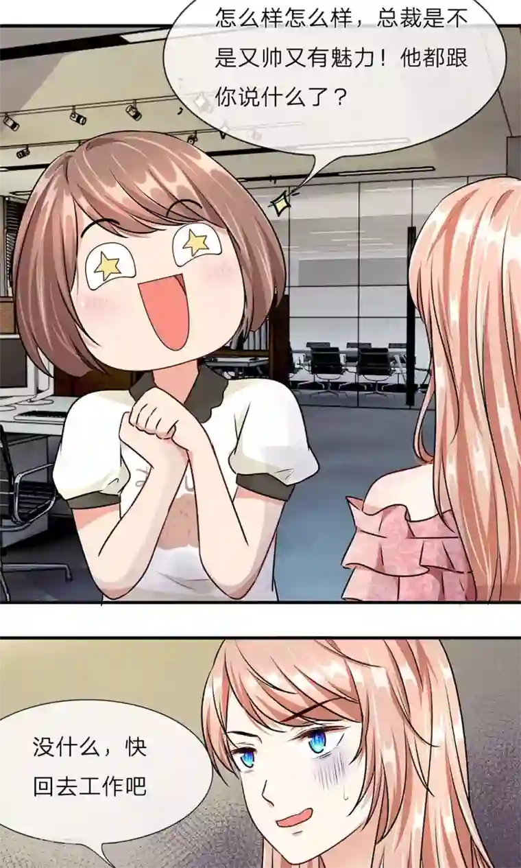 余生漫漫偏爱你第9话 加班到凌晨