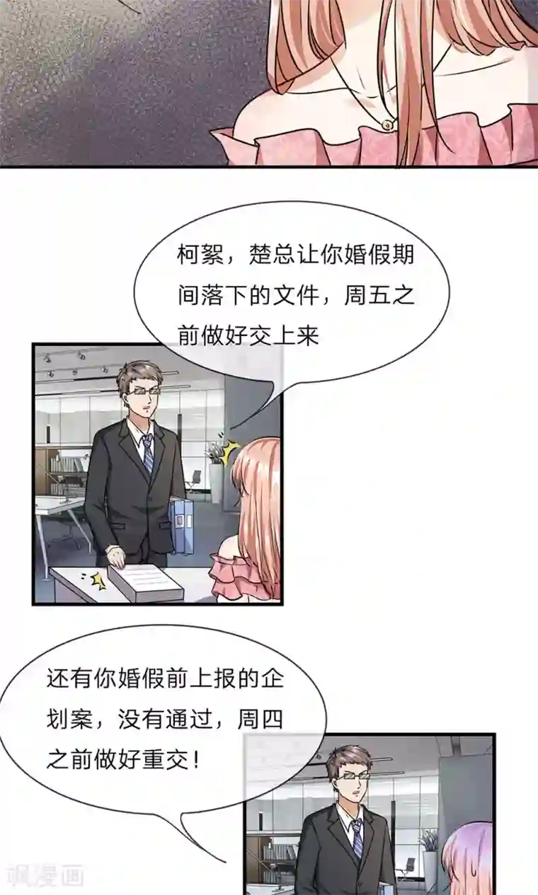 余生漫漫偏爱你第9话 加班到凌晨