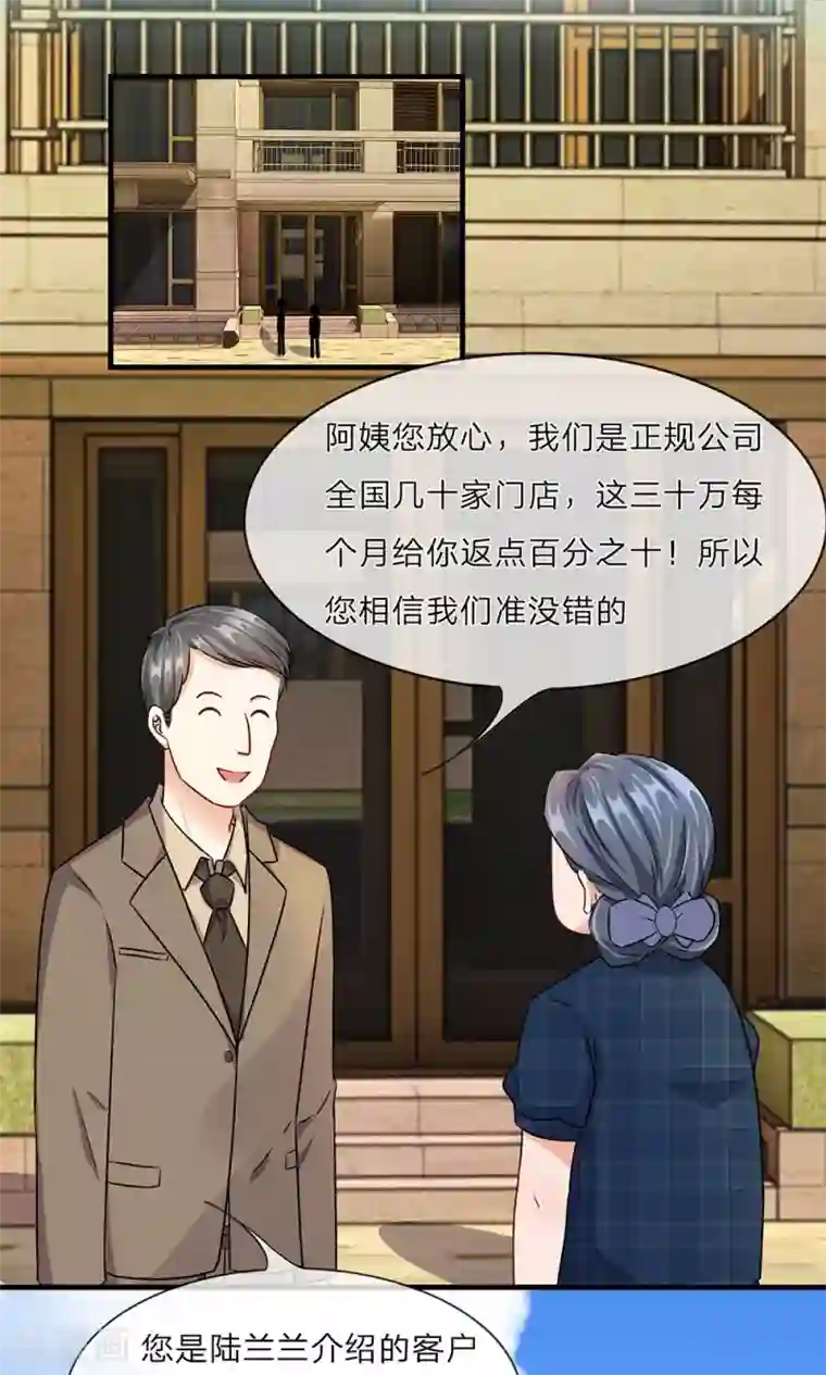 余生漫漫偏爱你第10话 婆婆拿嫁妆投资理财