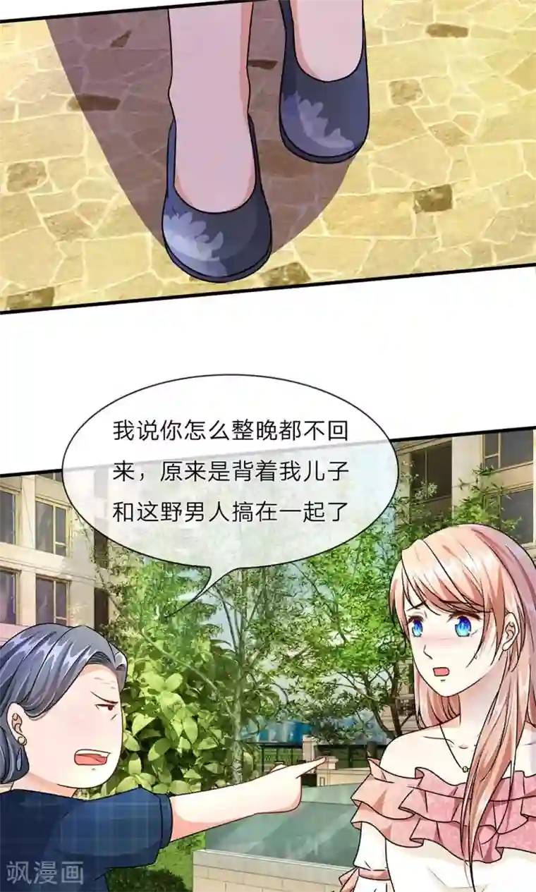 余生漫漫偏爱你第11话 婆婆竟然认识前男友