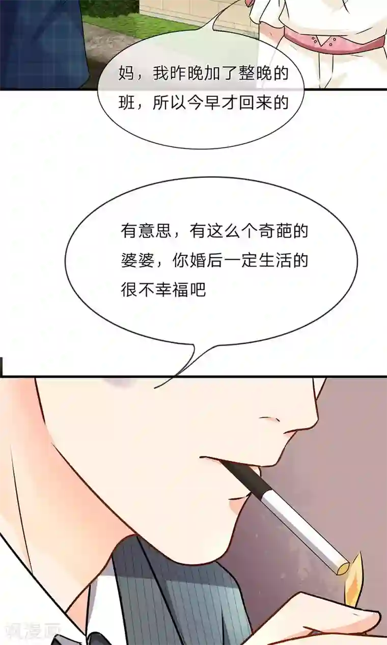 余生漫漫偏爱你第11话 婆婆竟然认识前男友