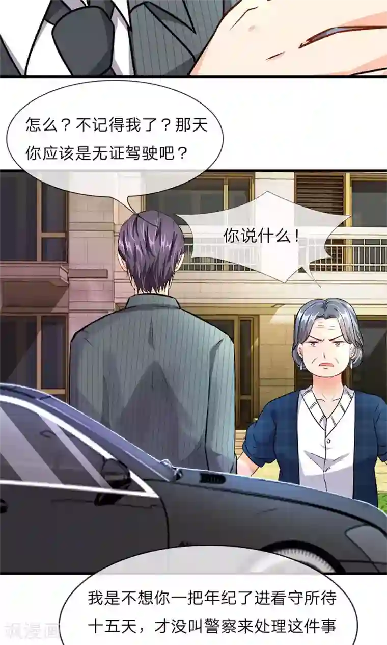 余生漫漫偏爱你第11话 婆婆竟然认识前男友