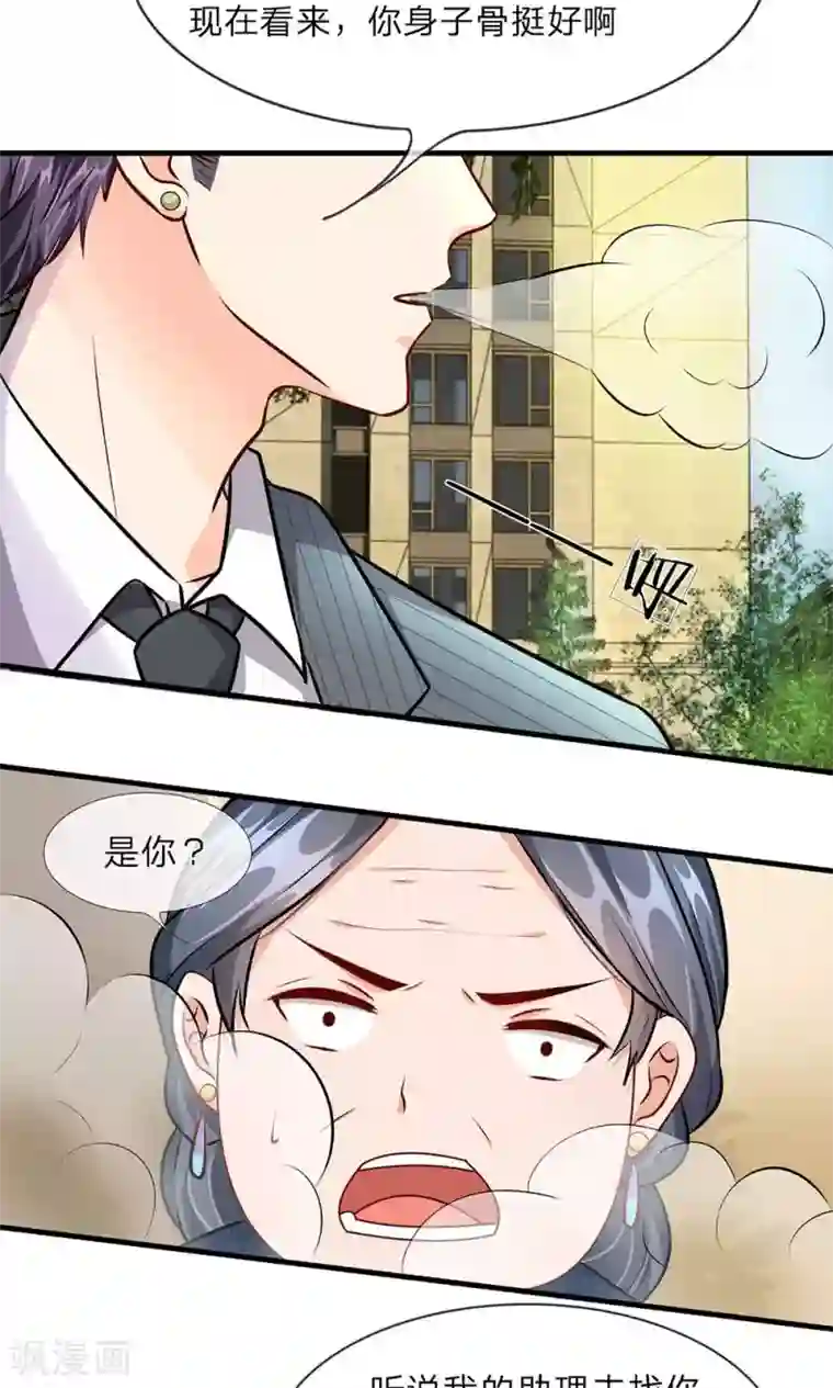 余生漫漫偏爱你第11话 婆婆竟然认识前男友