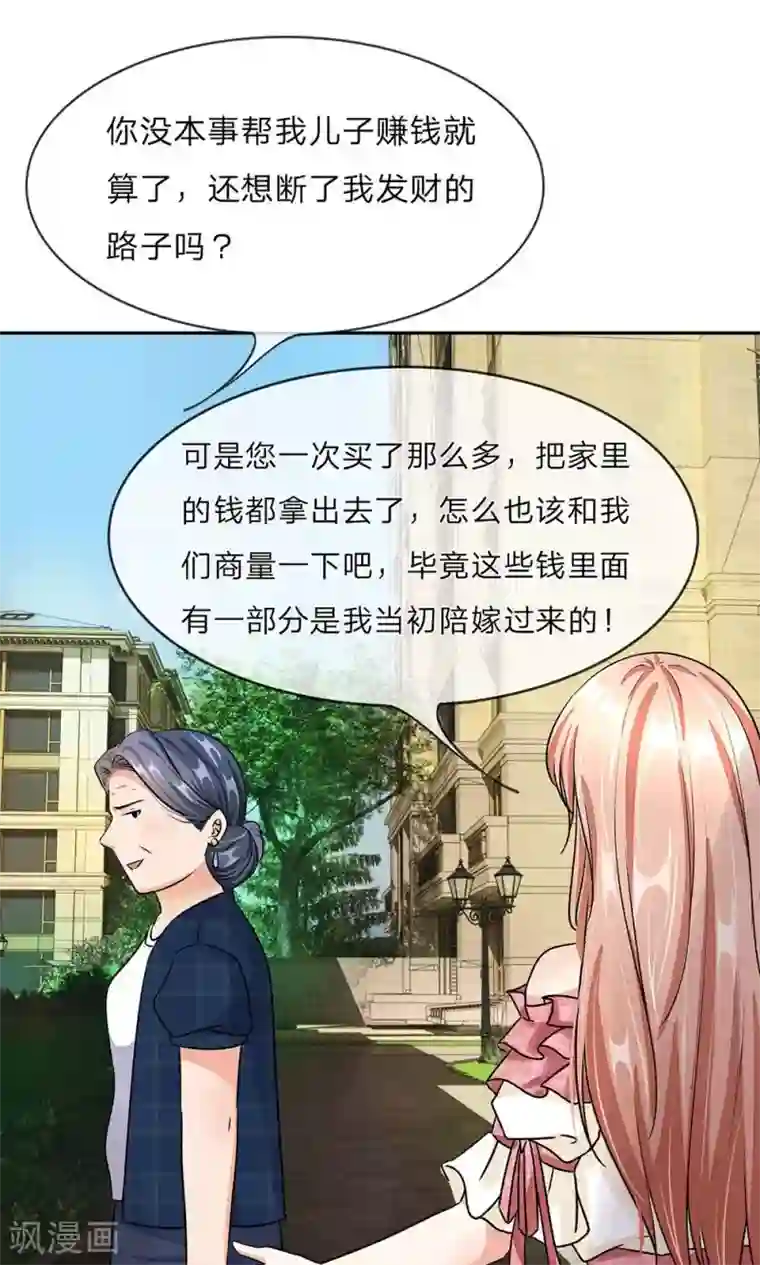 余生漫漫偏爱你第11话 婆婆竟然认识前男友