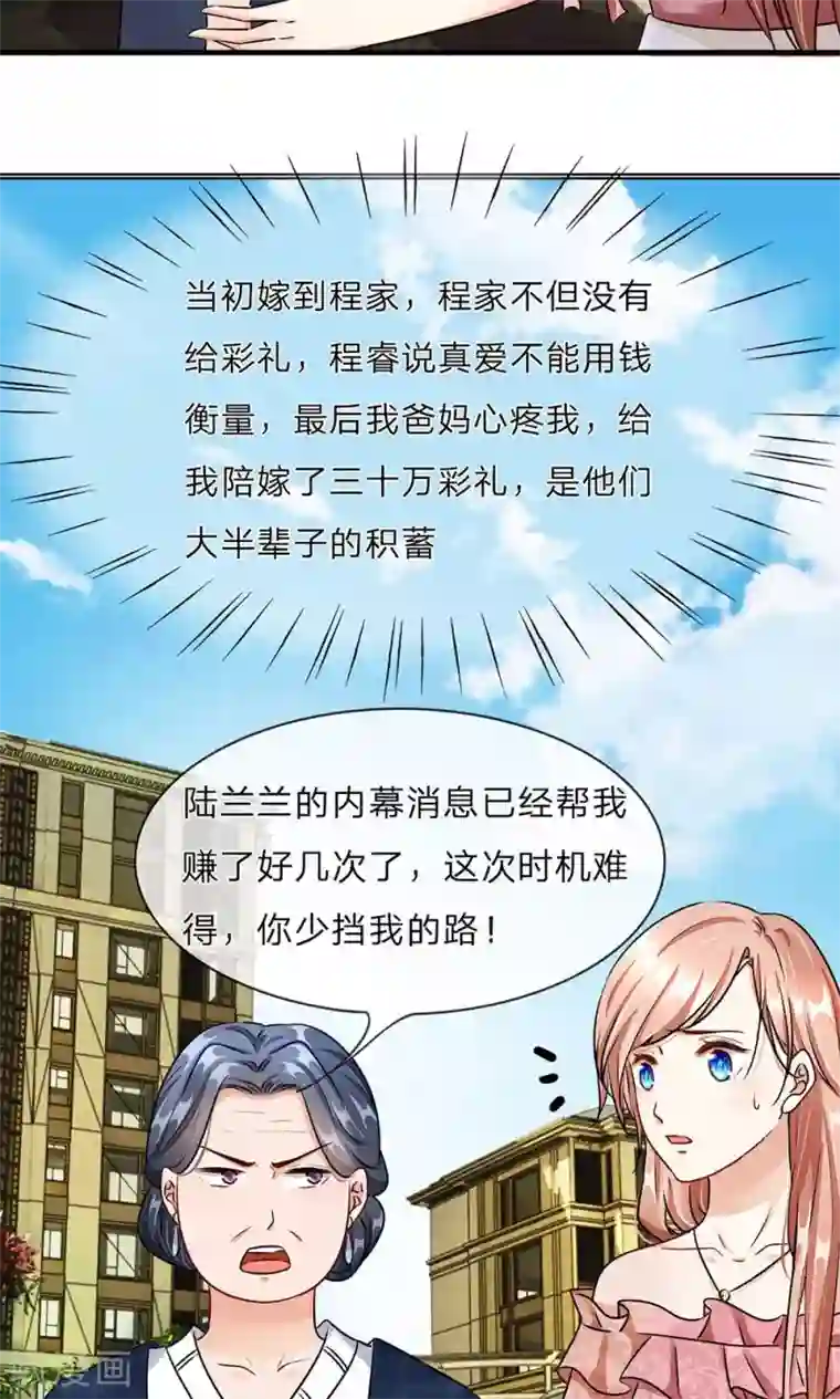 余生漫漫偏爱你第11话 婆婆竟然认识前男友