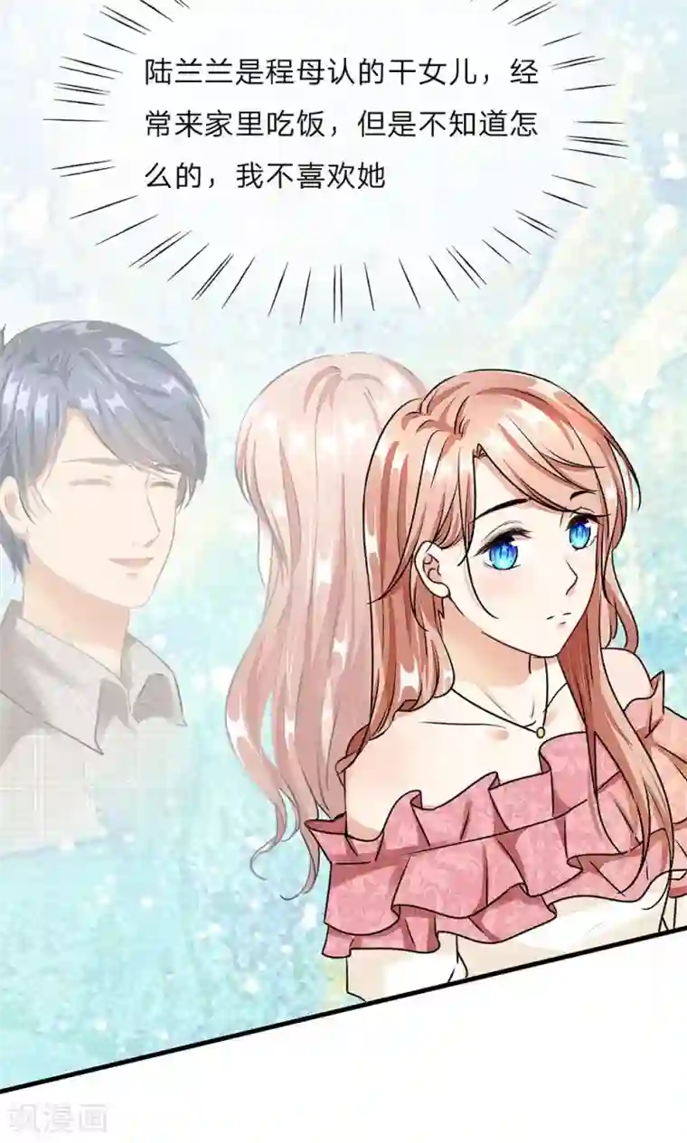 余生漫漫偏爱你第11话 婆婆竟然认识前男友