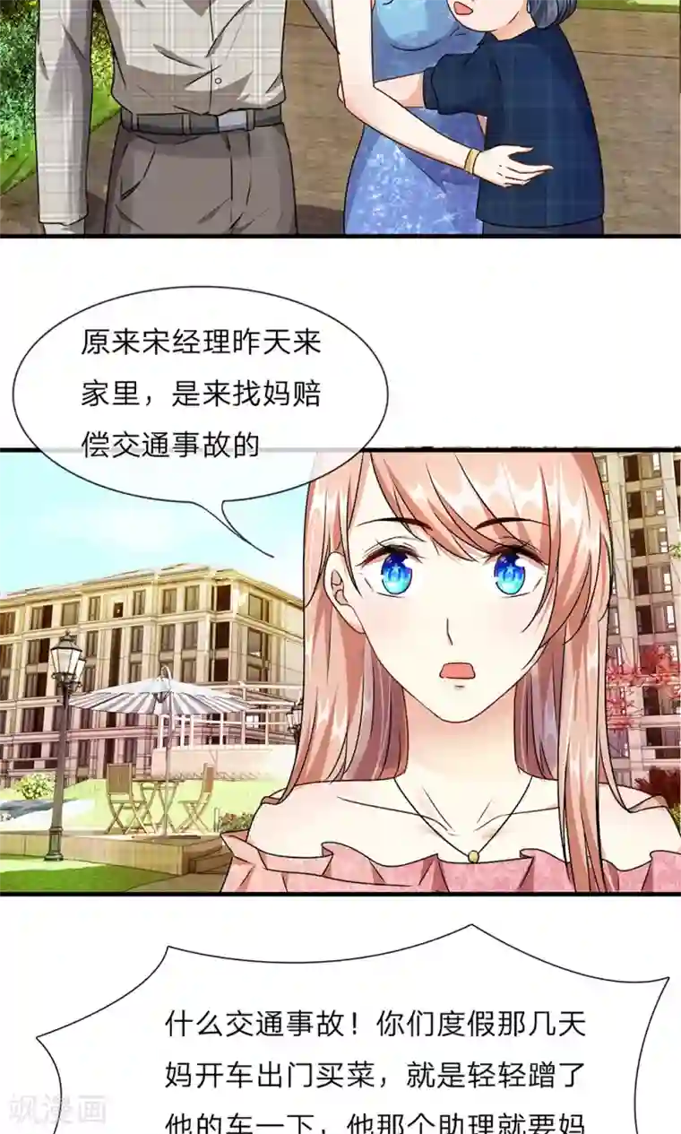 余生漫漫偏爱你第12话 婆婆撞了车要赔20万