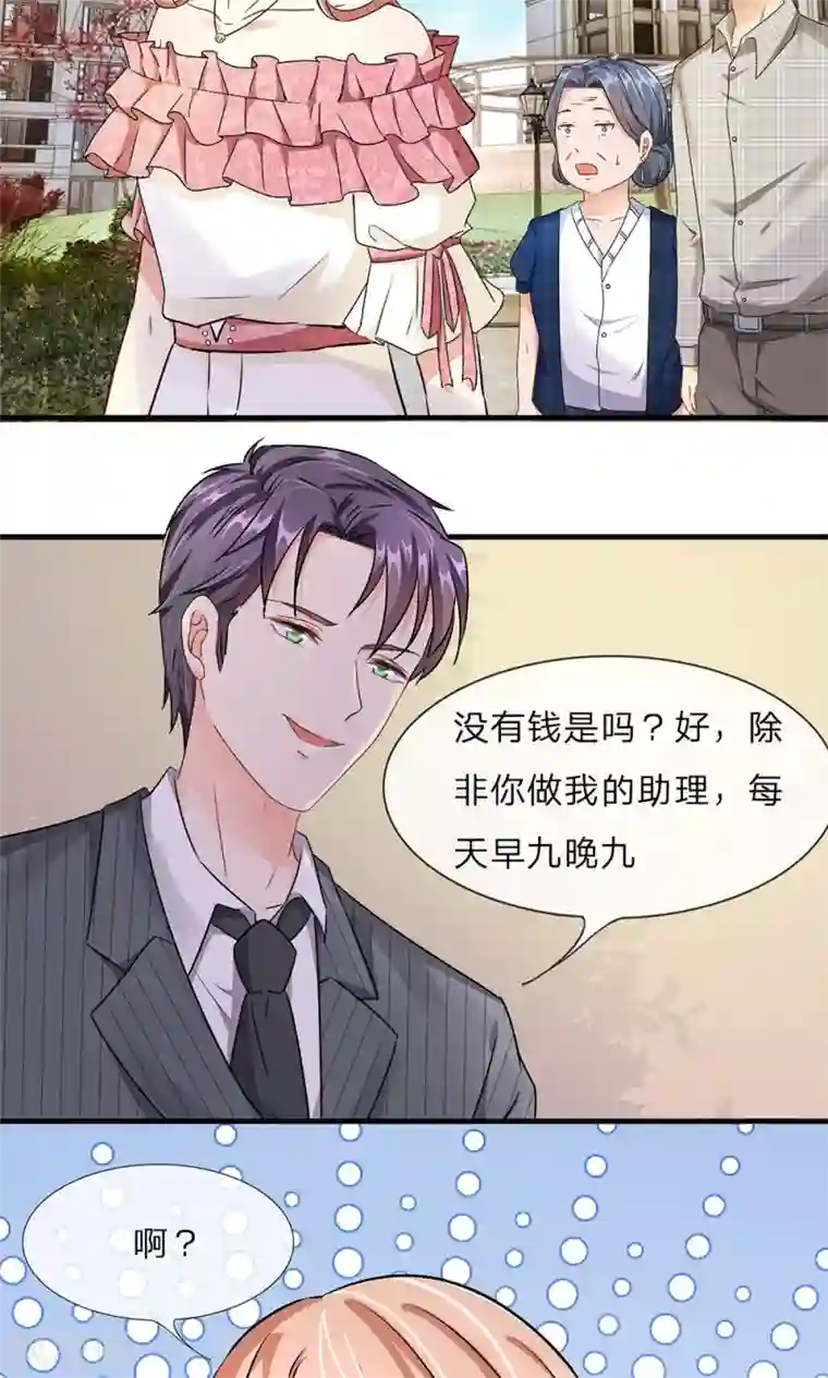 余生漫漫偏爱你第12话 婆婆撞了车要赔20万