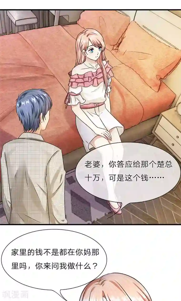 余生漫漫偏爱你第13话 老公要向娘家借钱还债