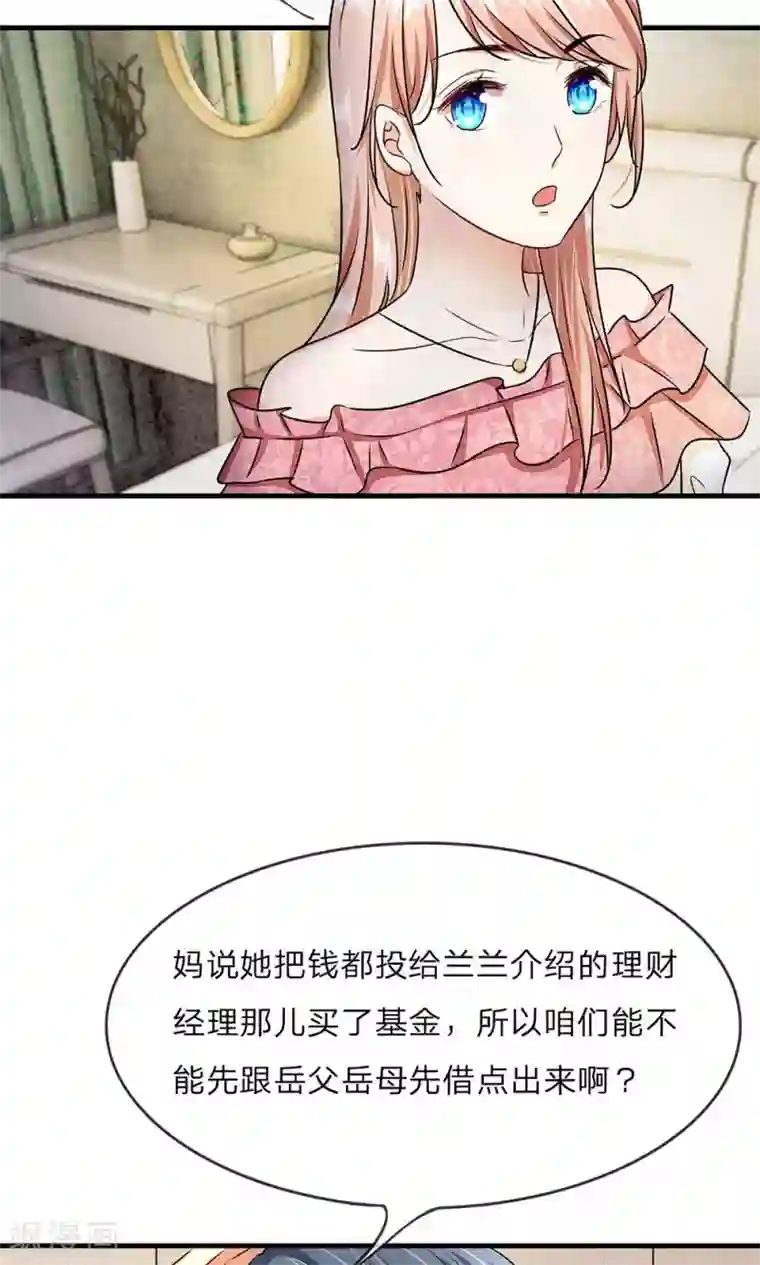 余生漫漫偏爱你第13话 老公要向娘家借钱还债