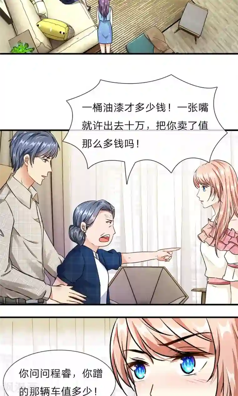 余生漫漫偏爱你第13话 老公要向娘家借钱还债