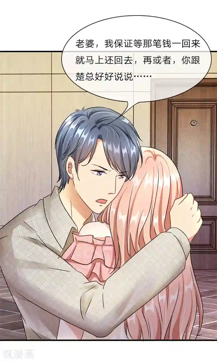 余生漫漫偏爱你第14话 不会再忍受了！