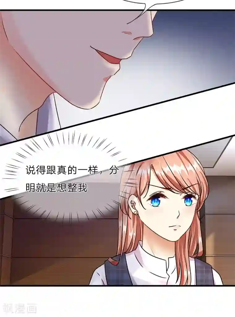 余生漫漫偏爱你第14话 不会再忍受了！