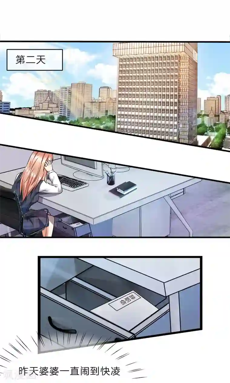 余生漫漫偏爱你第14话 不会再忍受了！