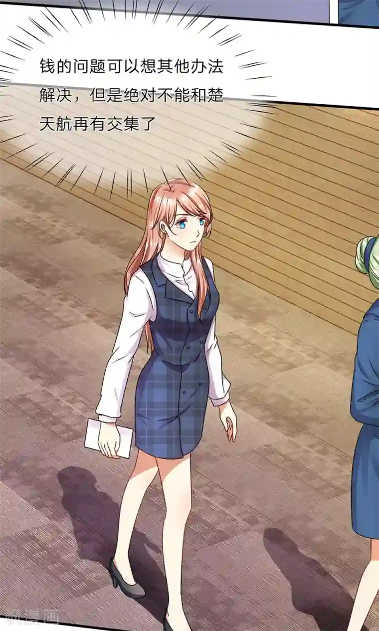 余生漫漫偏爱你第14话 不会再忍受了！