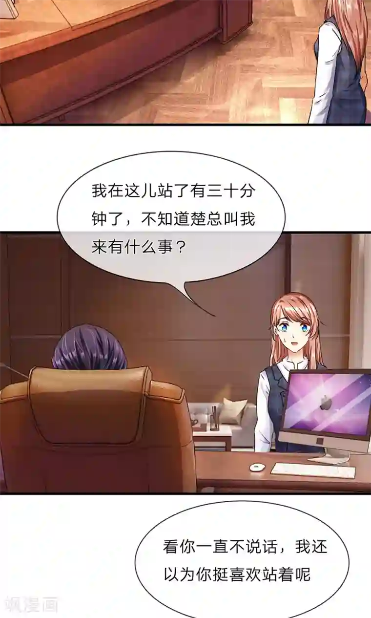 余生漫漫偏爱你第14话 不会再忍受了！