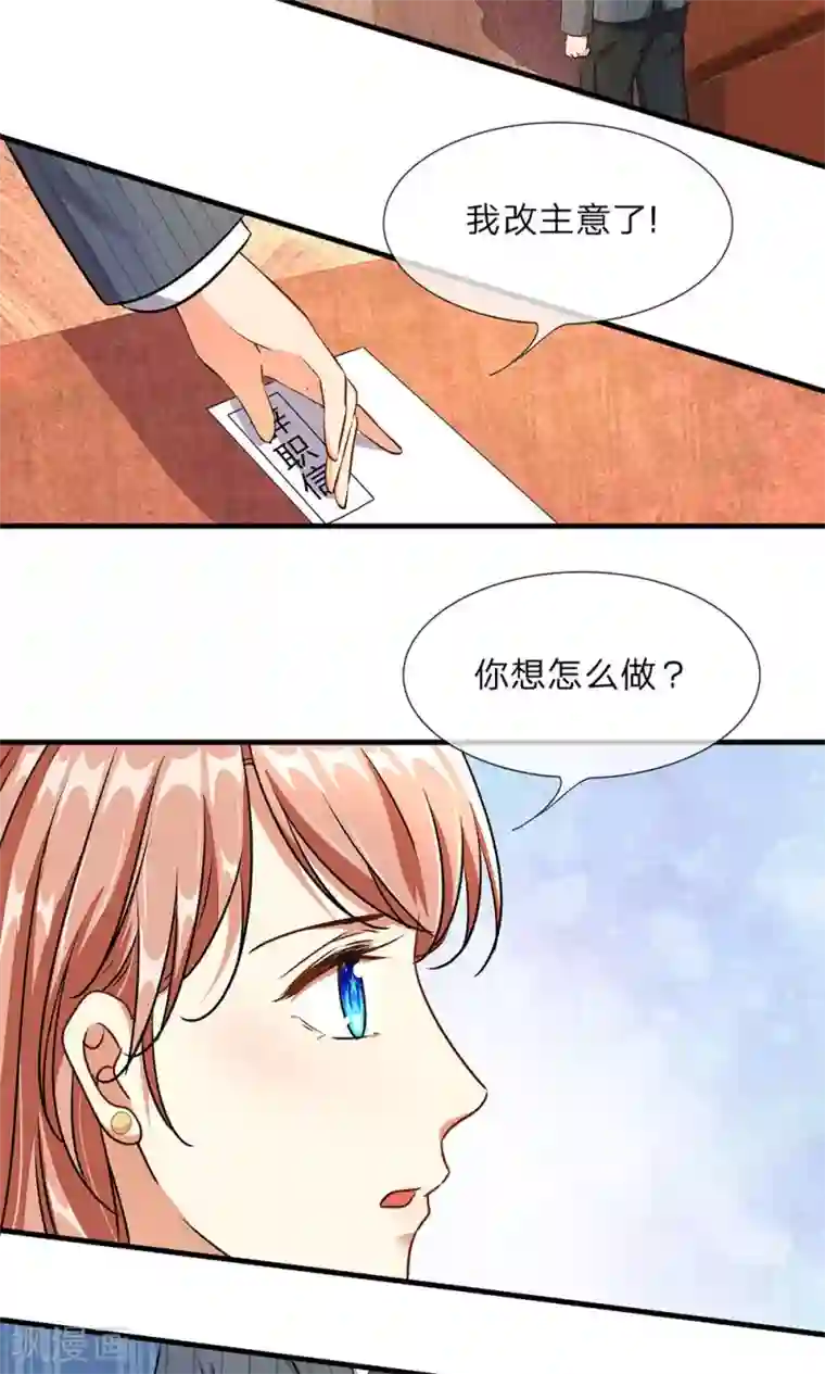 余生漫漫偏爱你第15话 休想再一次逃走