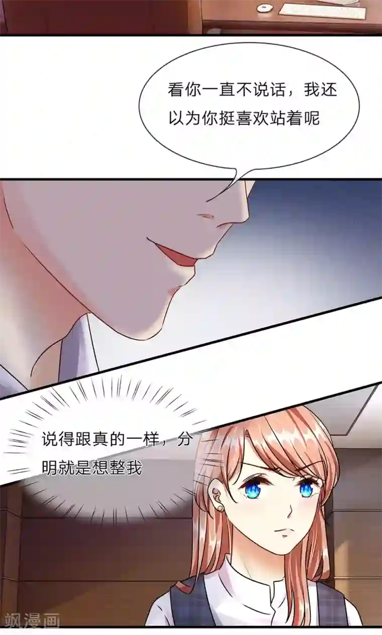 余生漫漫偏爱你第15话 休想再一次逃走