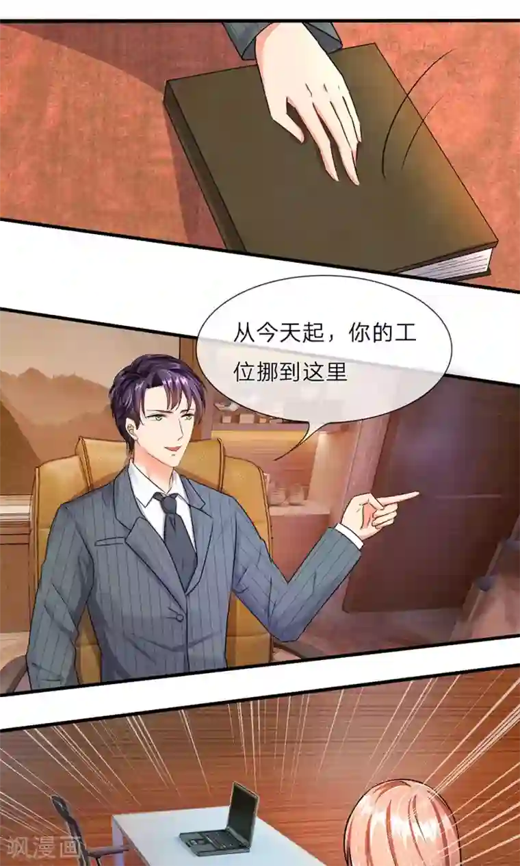 余生漫漫偏爱你第15话 休想再一次逃走