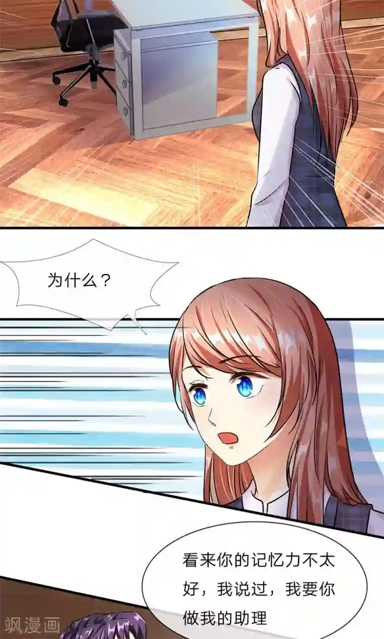 余生漫漫偏爱你第15话 休想再一次逃走