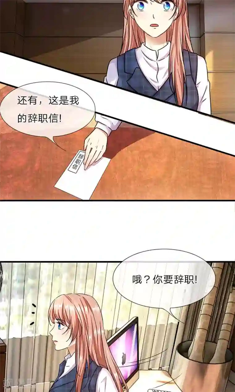 余生漫漫偏爱你第15话 休想再一次逃走