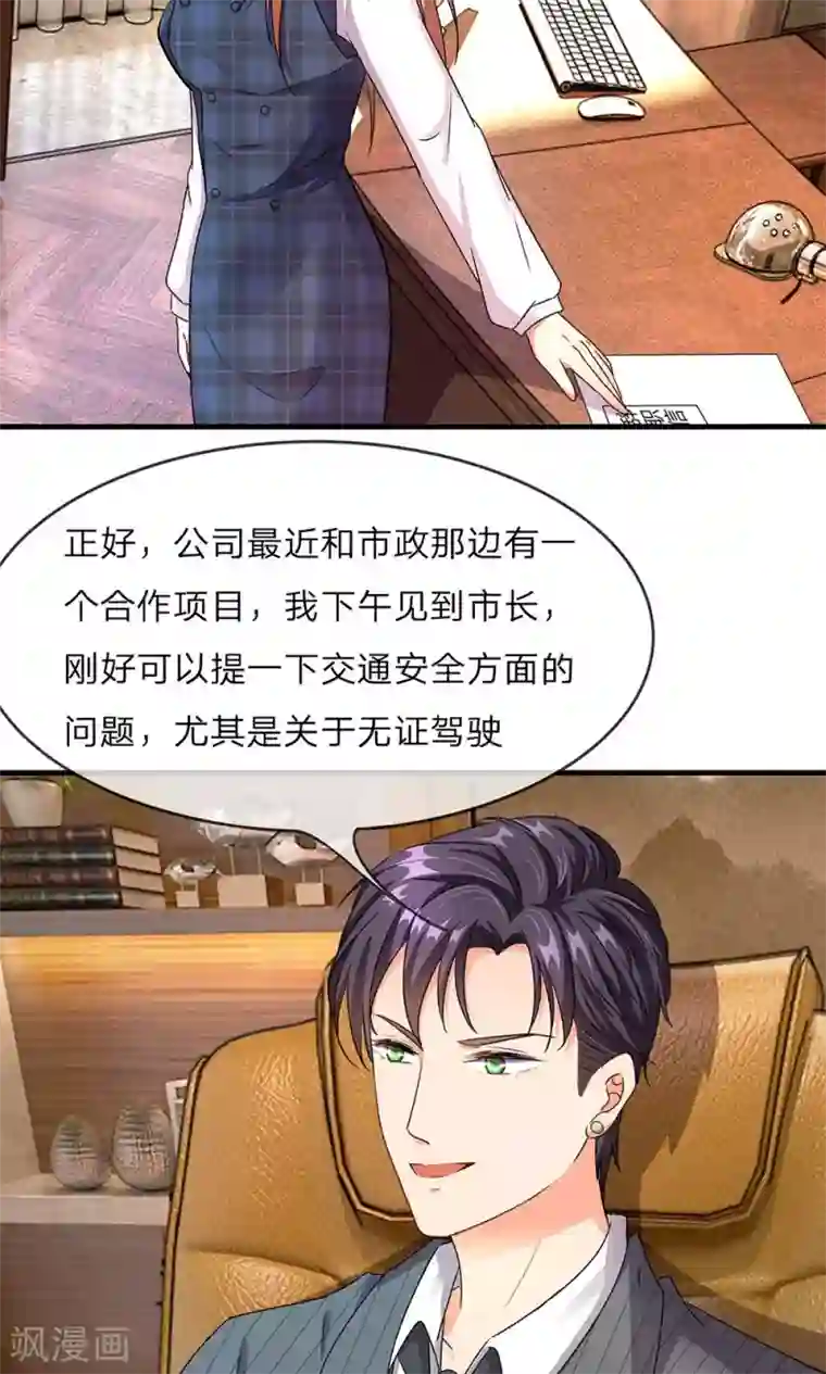 余生漫漫偏爱你第15话 休想再一次逃走