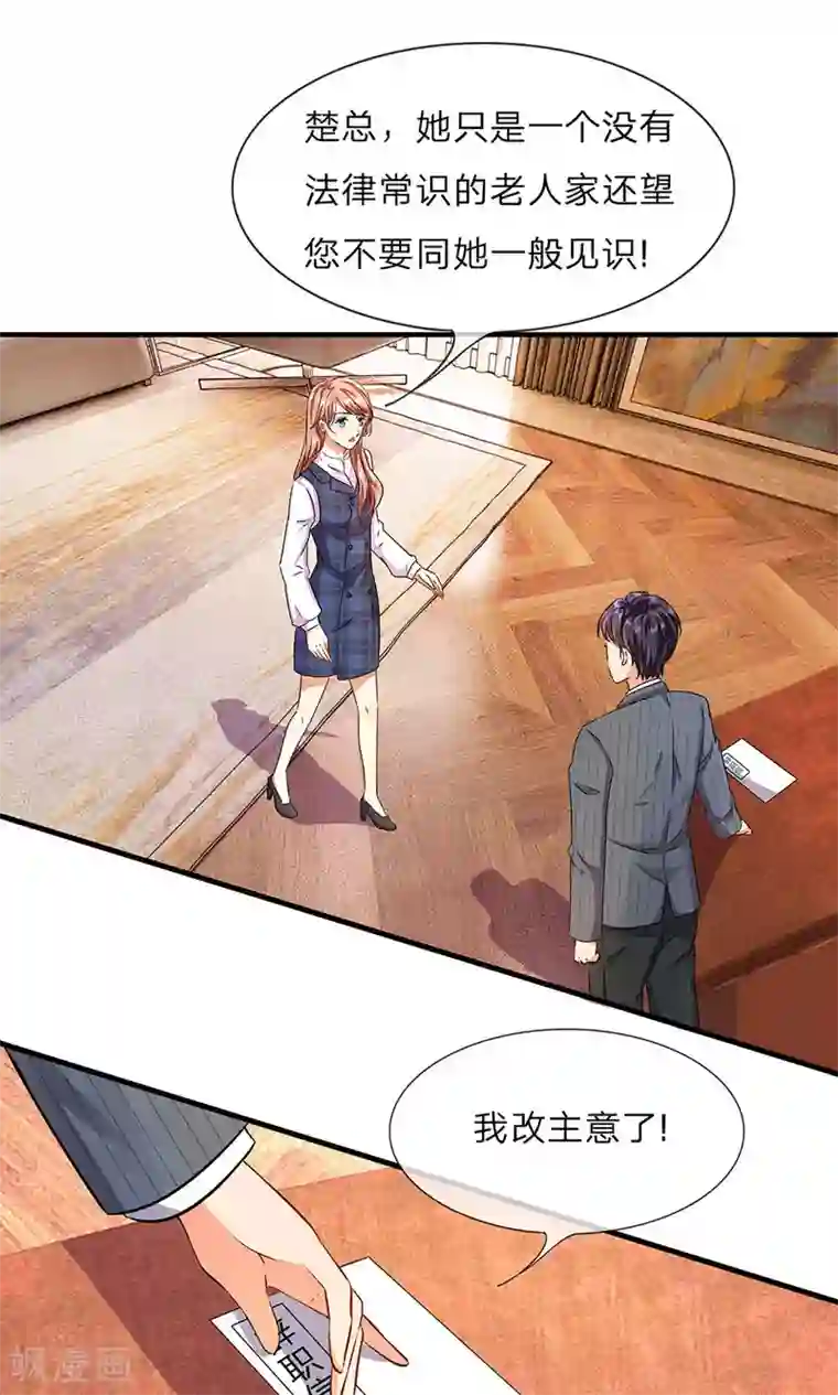 余生漫漫偏爱你第16话 只要你做我助理