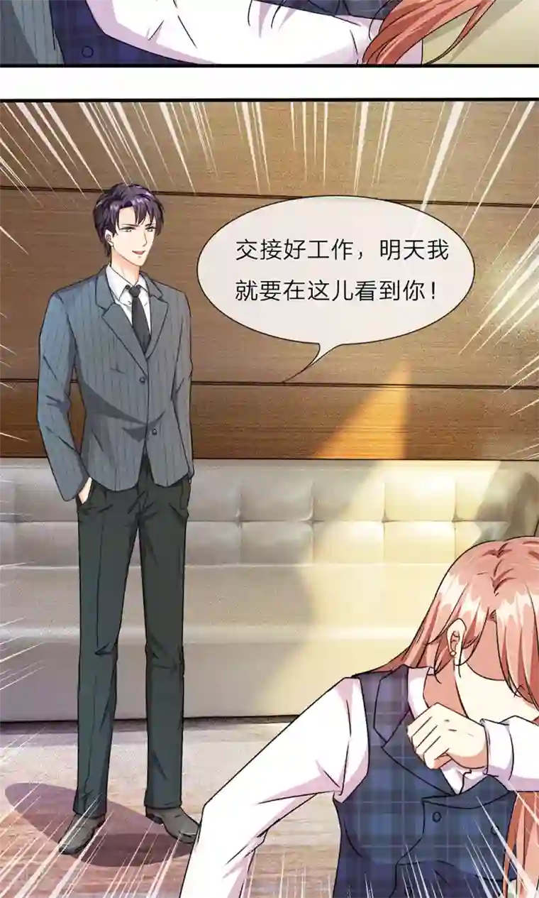 余生漫漫偏爱你第16话 只要你做我助理