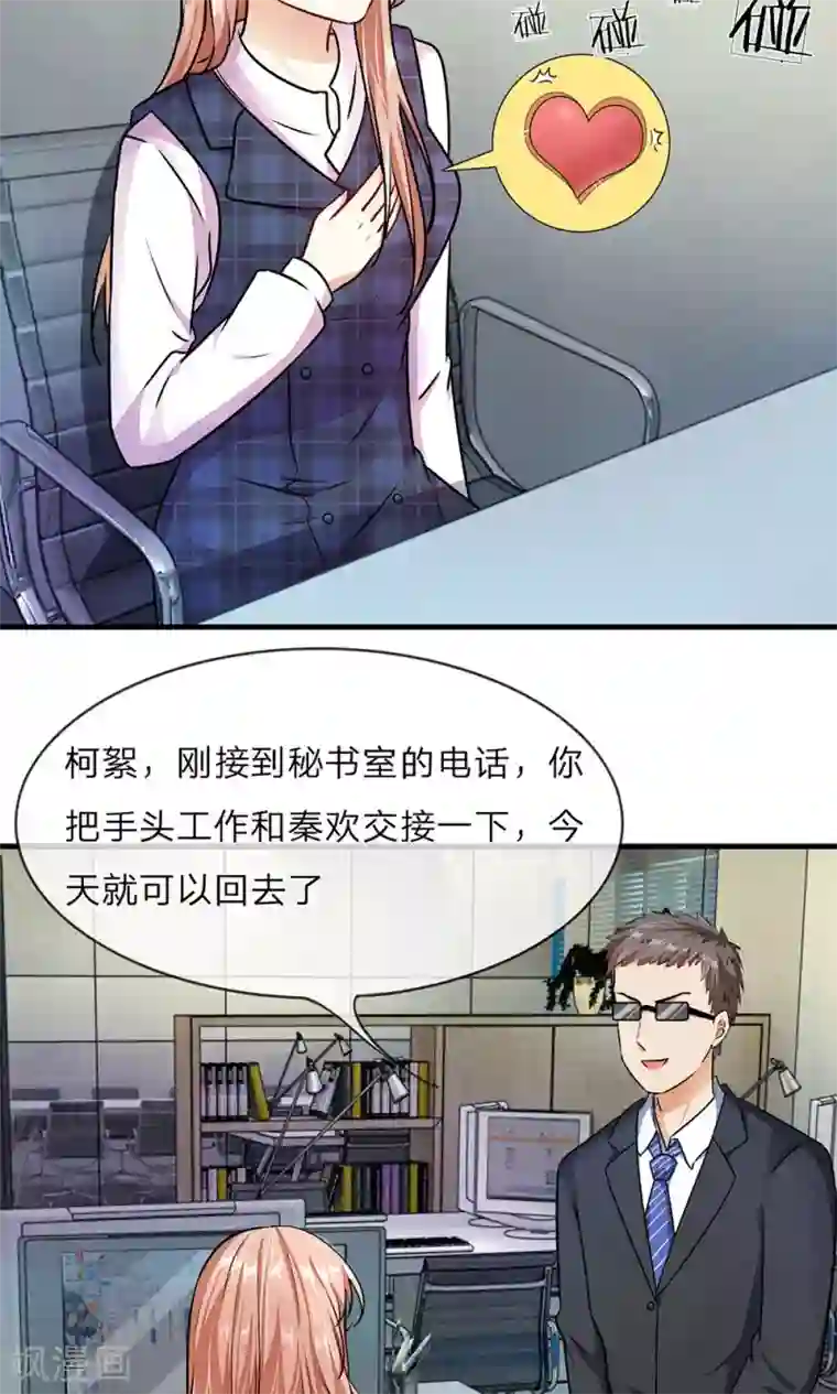 余生漫漫偏爱你第16话 只要你做我助理