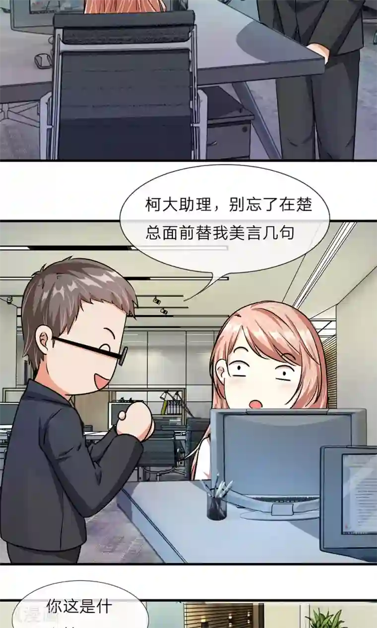 余生漫漫偏爱你第16话 只要你做我助理