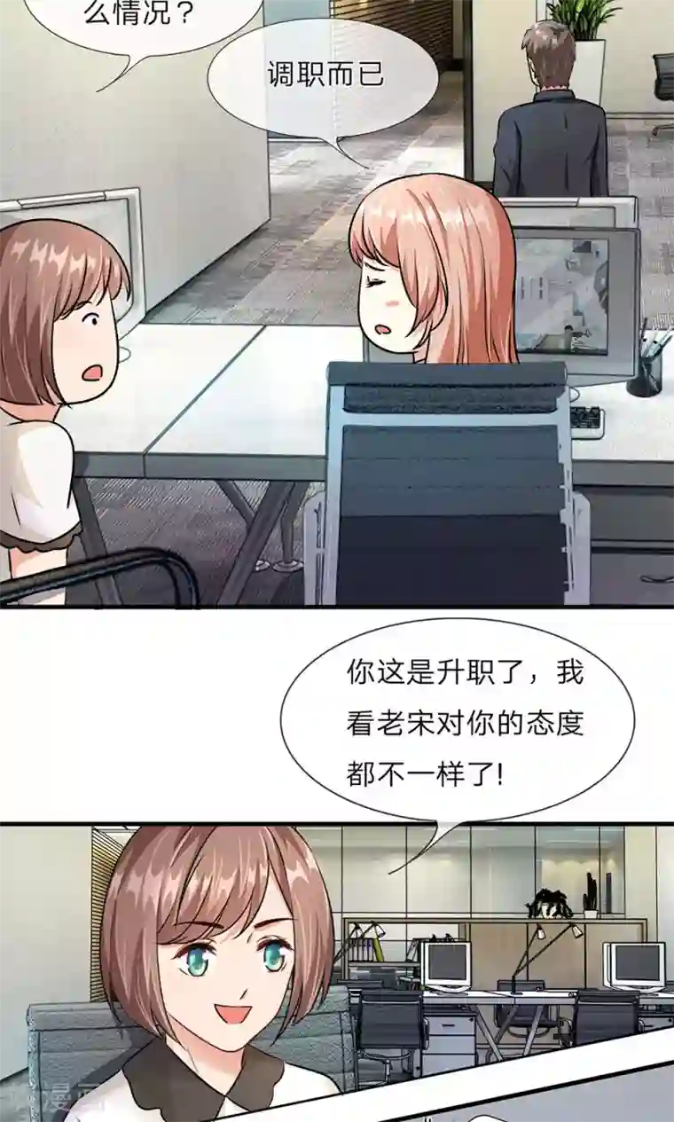 余生漫漫偏爱你第16话 只要你做我助理