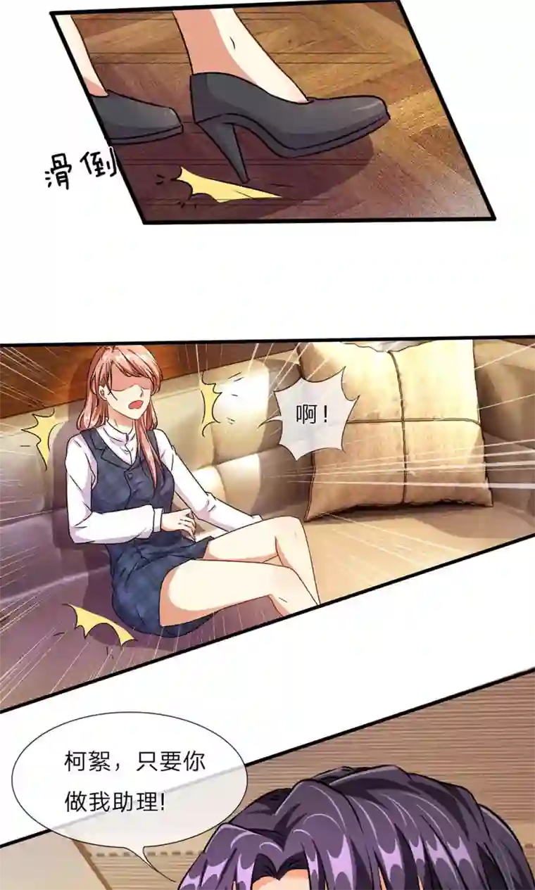 余生漫漫偏爱你第16话 只要你做我助理