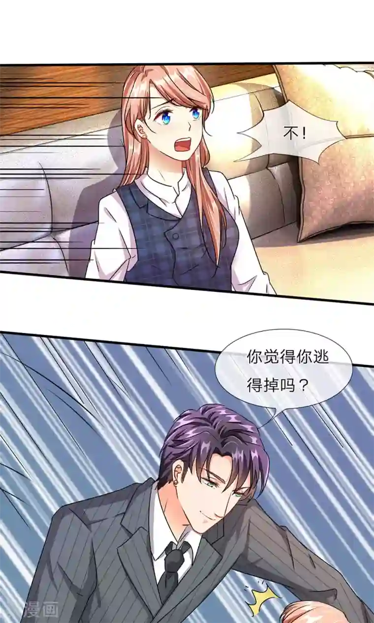 余生漫漫偏爱你第16话 只要你做我助理