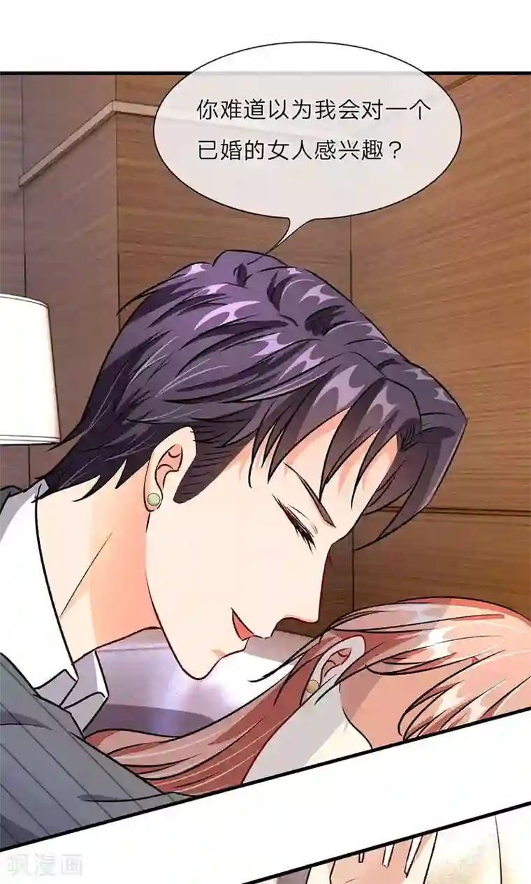 余生漫漫偏爱你第16话 只要你做我助理