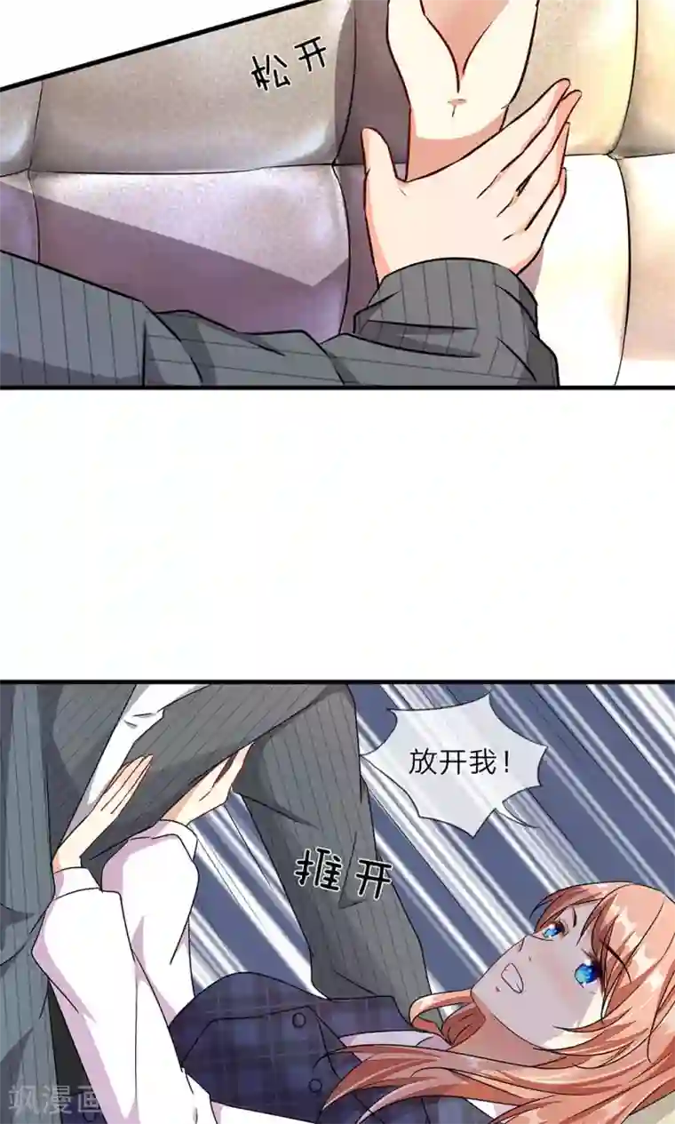 余生漫漫偏爱你第16话 只要你做我助理