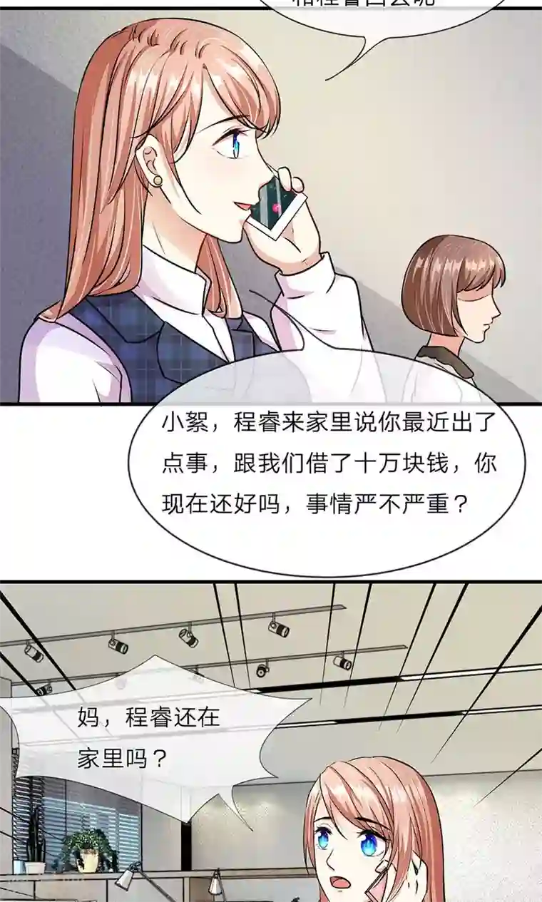 余生漫漫偏爱你第17话 程睿向岳母家借了十万