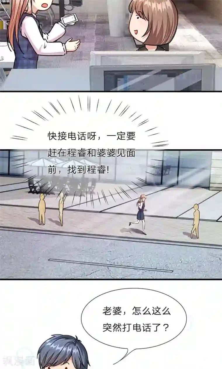 余生漫漫偏爱你第17话 程睿向岳母家借了十万