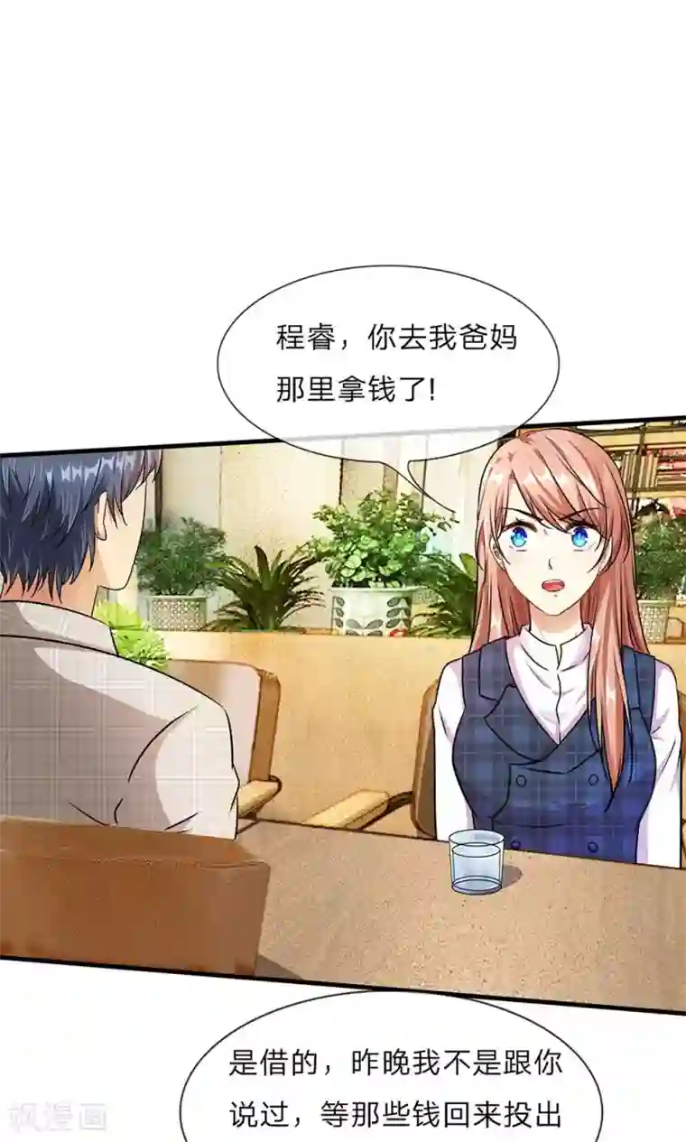 余生漫漫偏爱你第18话 追回十万借款