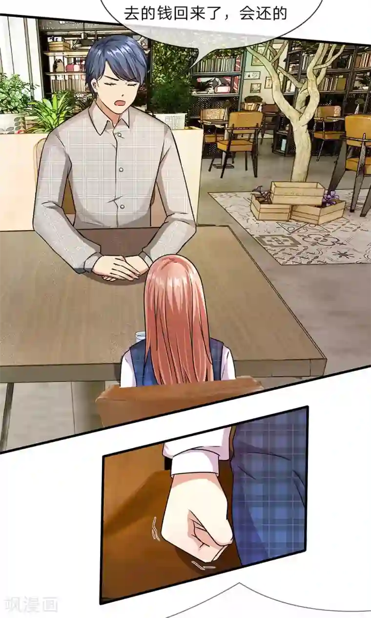 余生漫漫偏爱你第18话 追回十万借款