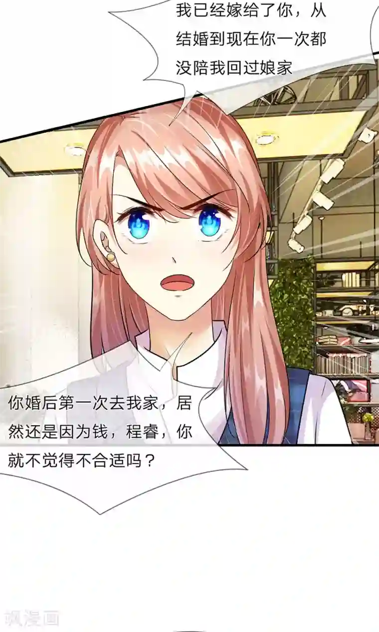 余生漫漫偏爱你第18话 追回十万借款