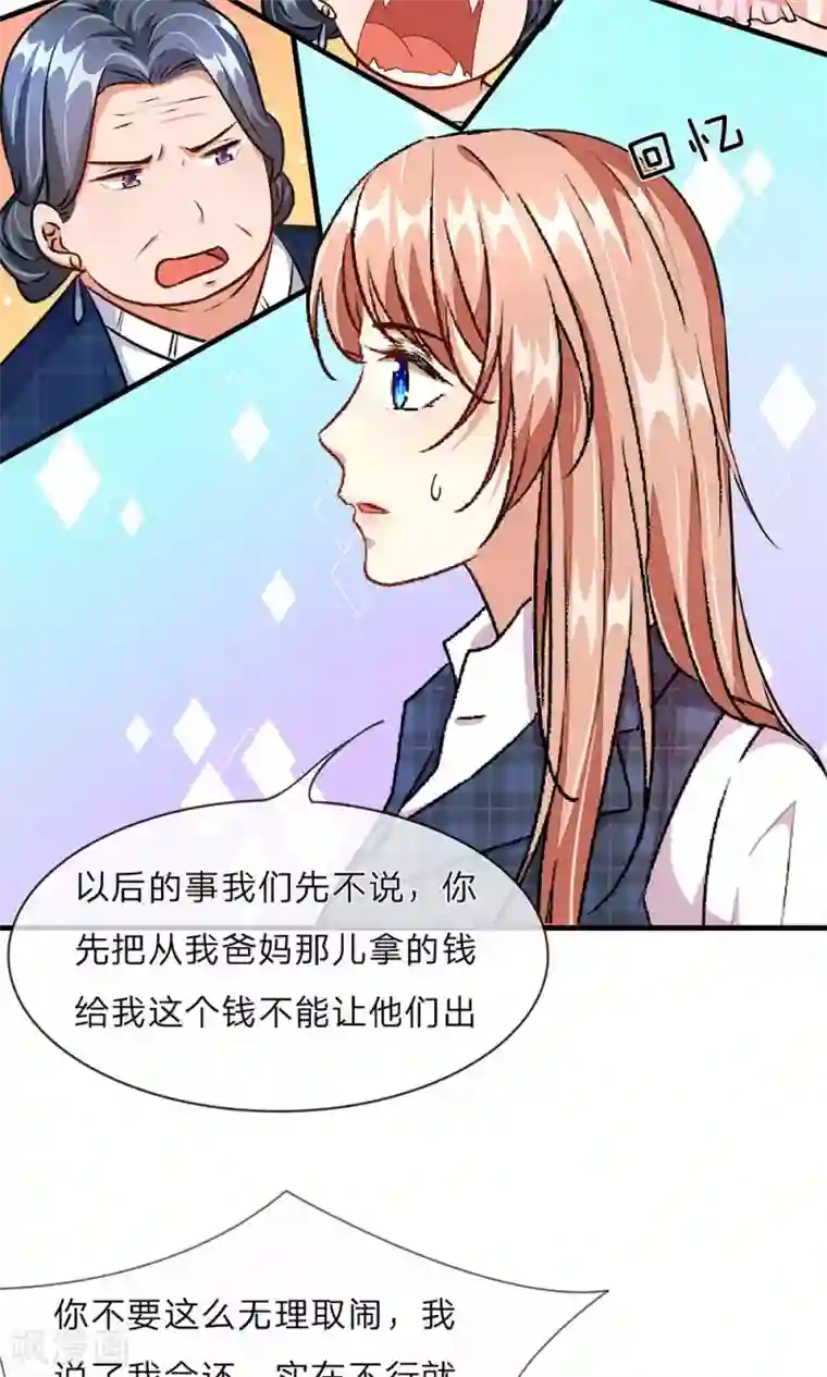 余生漫漫偏爱你第18话 追回十万借款