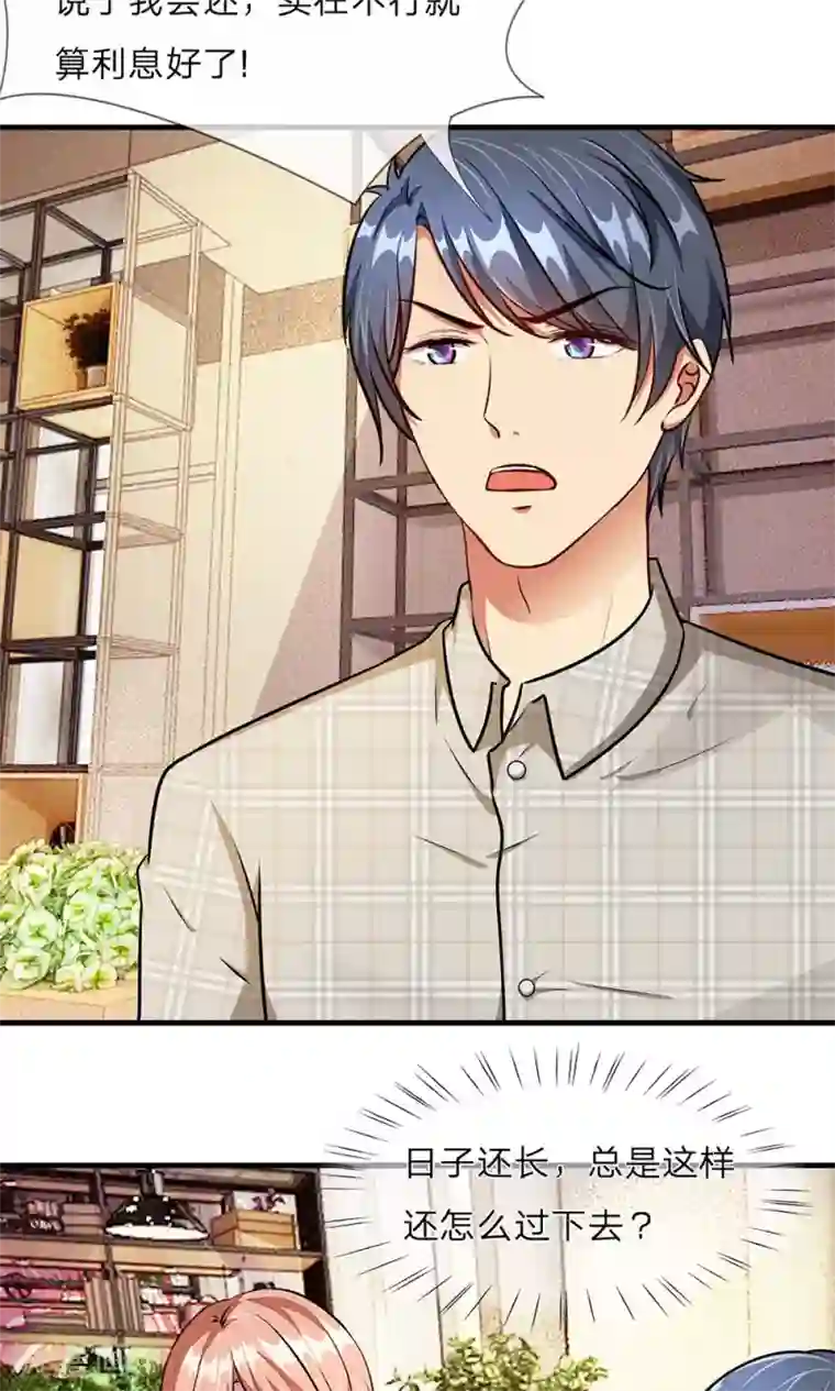 余生漫漫偏爱你第18话 追回十万借款