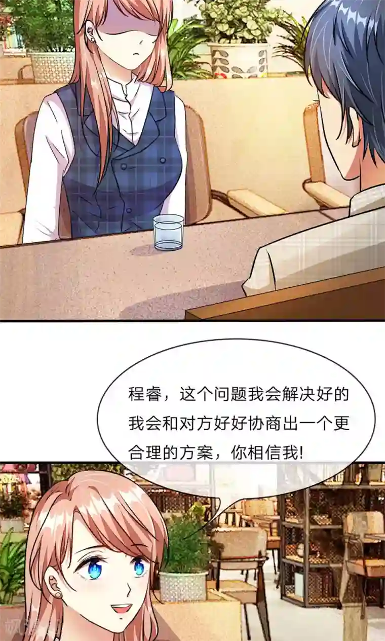 余生漫漫偏爱你第18话 追回十万借款