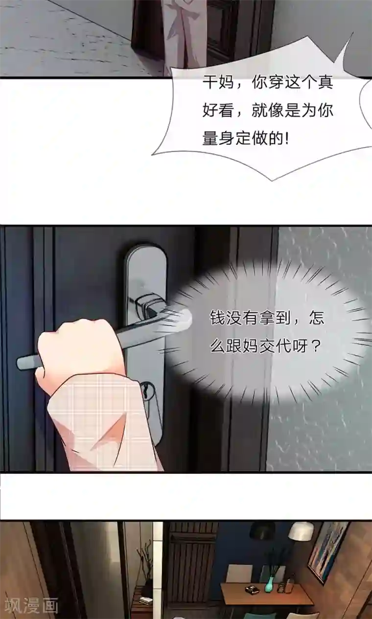 余生漫漫偏爱你第19话 婆婆要我拿钱给她