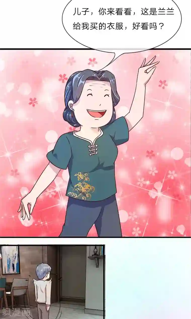 余生漫漫偏爱你第19话 婆婆要我拿钱给她