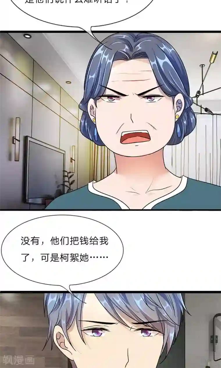 余生漫漫偏爱你第19话 婆婆要我拿钱给她
