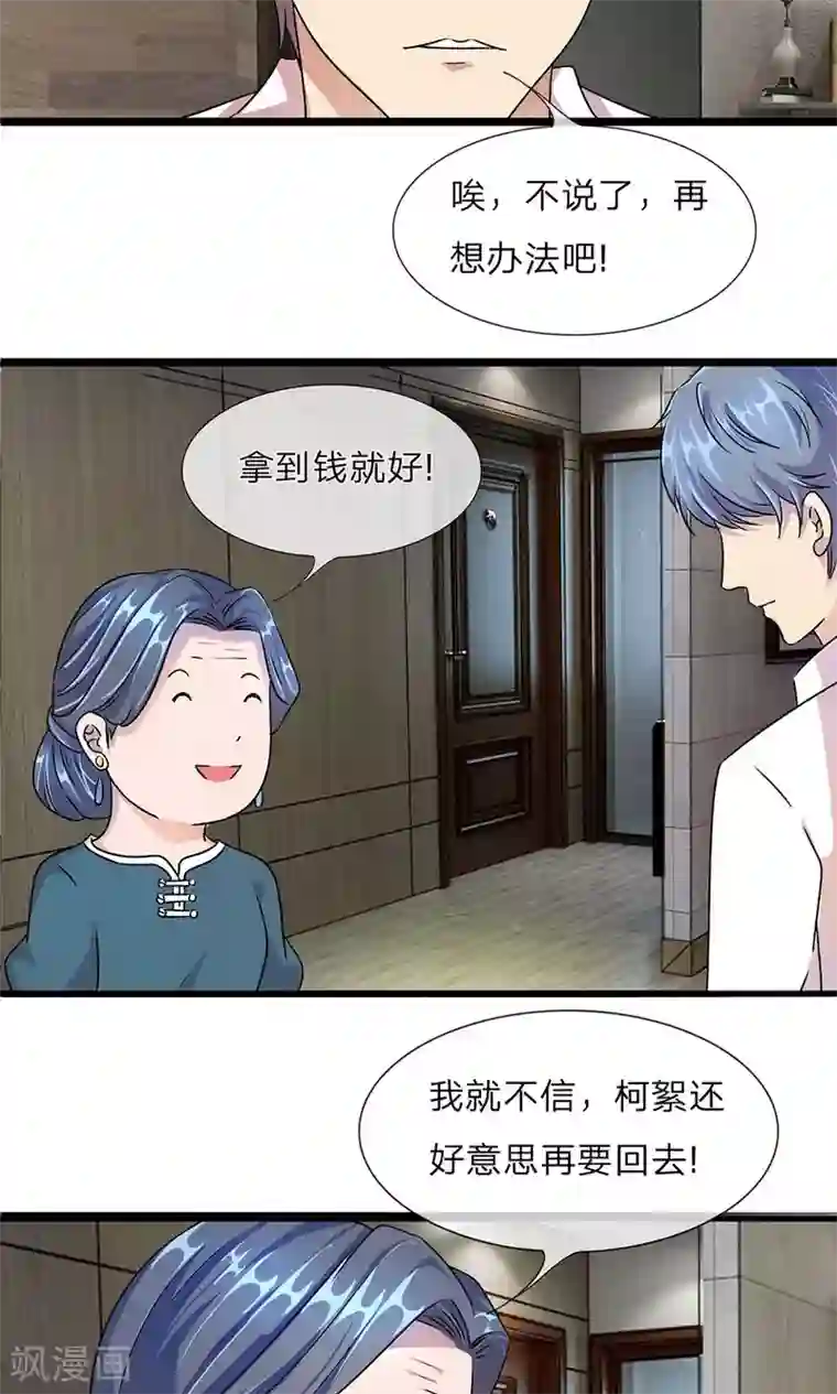 余生漫漫偏爱你第19话 婆婆要我拿钱给她