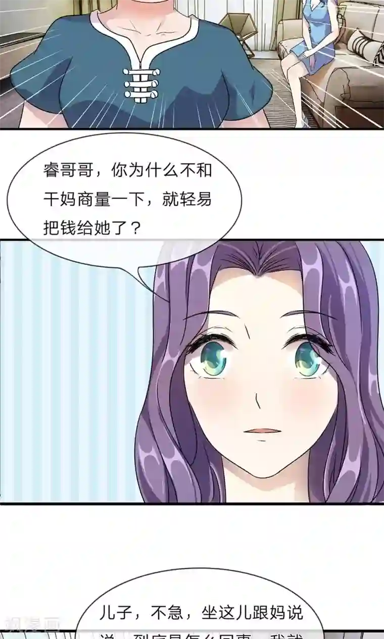 余生漫漫偏爱你第19话 婆婆要我拿钱给她